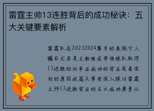 雷霆主帅13连胜背后的成功秘诀:五大关键要素解析 雷霆主帅13连胜背后的成功秘诀:五大关键要素解析