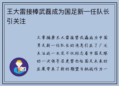 王大雷接棒武磊成为国足新一任队长引关注 王大雷接棒武磊成为国足新一任队长引关注