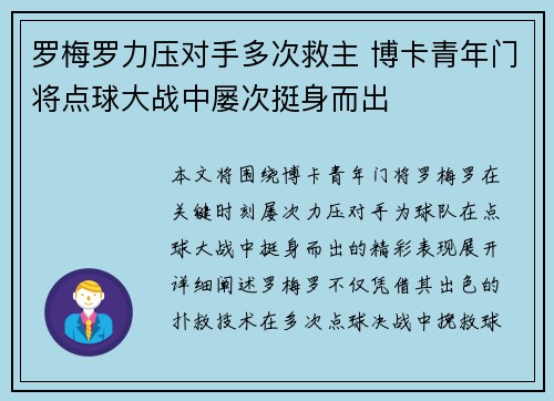 罗梅罗力压对手多次救主 博卡青年门将点球大战中屡次挺身而出